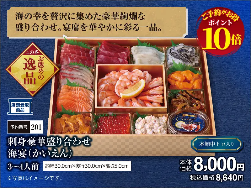 トライアルの正月オードブル・刺身盛り合わせ2026