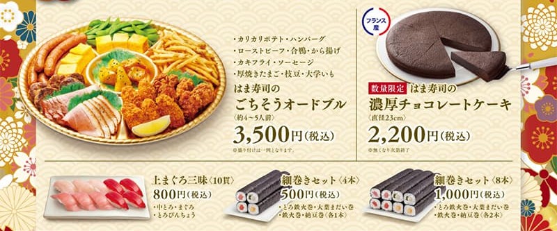 はま寿司の年末年始の持ち帰りメニュー2026 オードブルやデザート