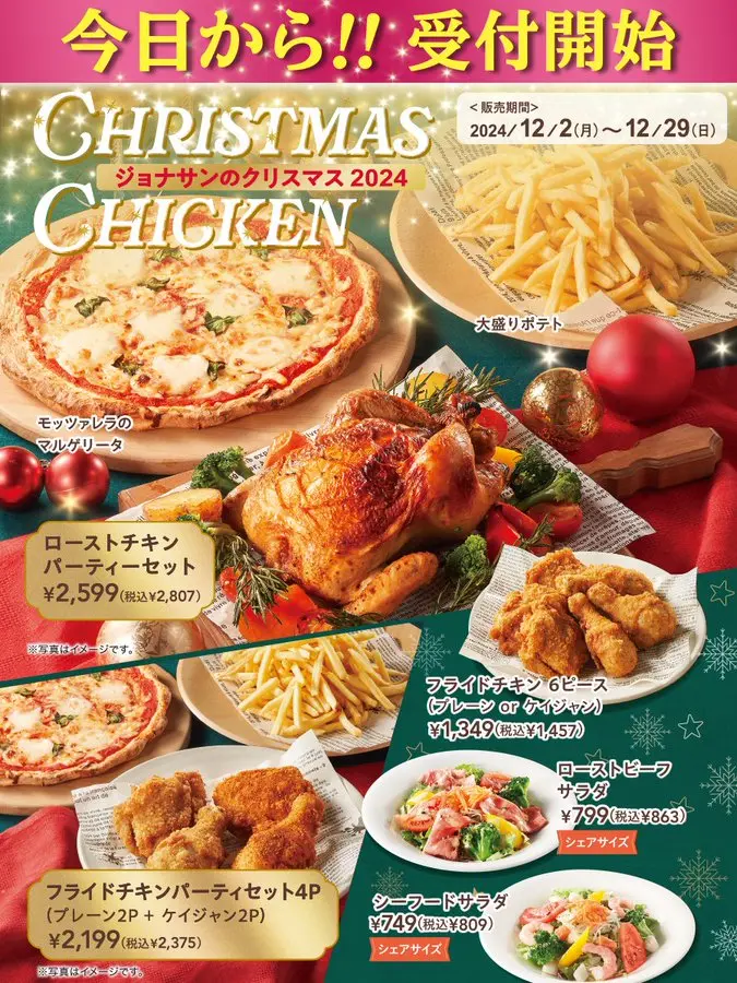 ジョナサン クリスマス