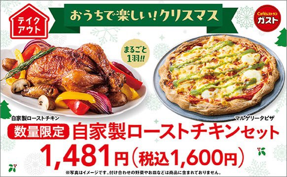 ガストクリスマス