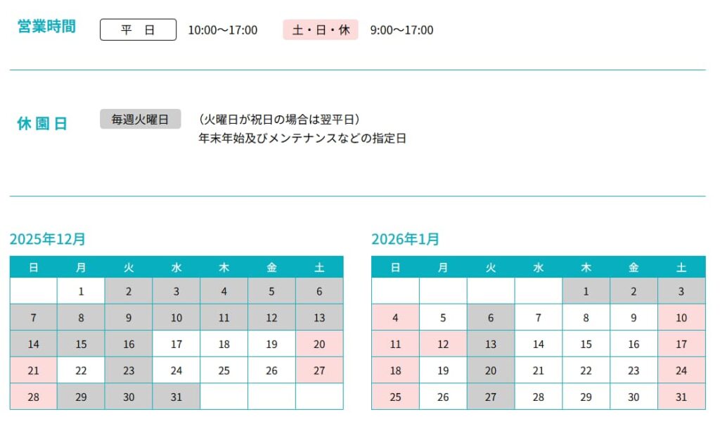 ジブリパーク 年末年始 営業カレンダー