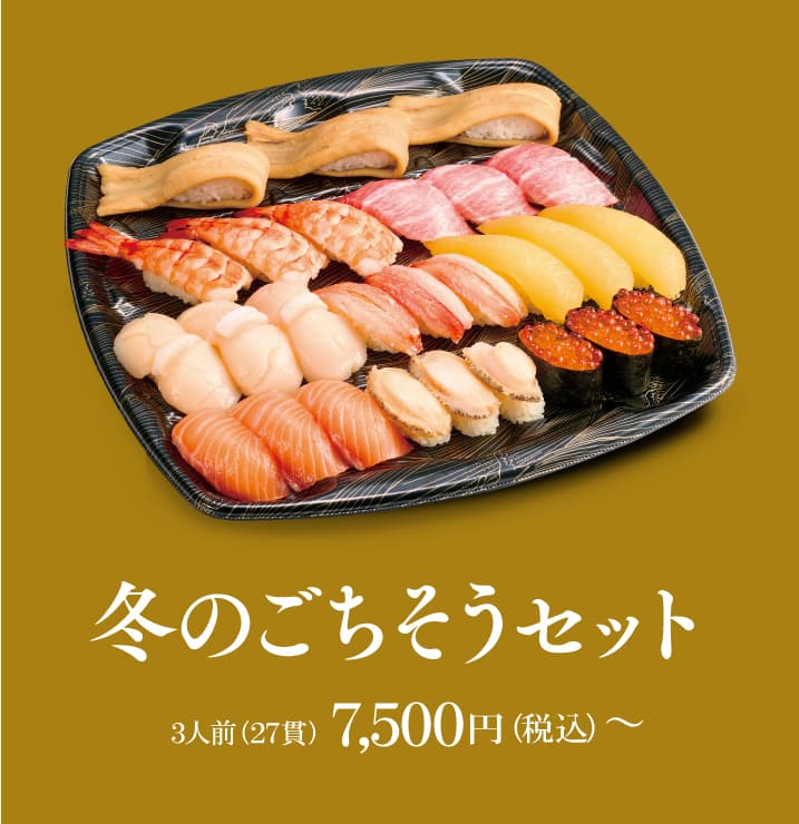 スシロー年末年始持ち帰りメニュー2026