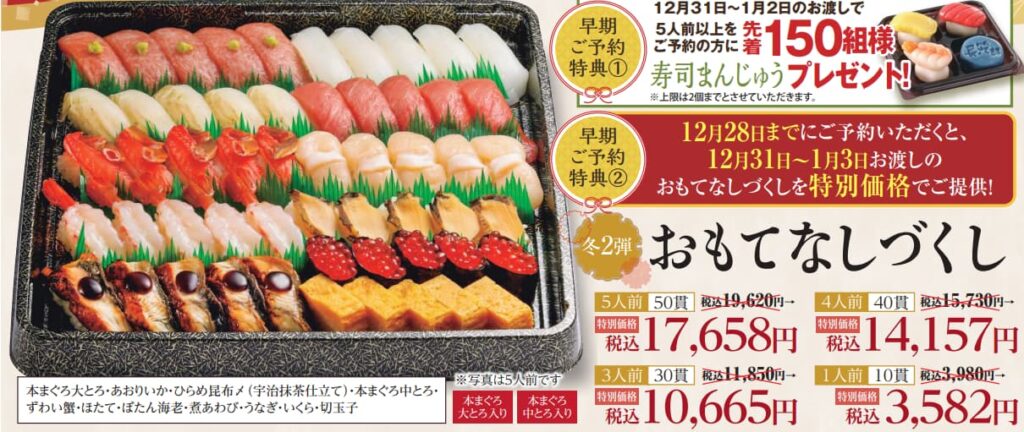 長次郎年末年始の持ち帰りメニュー1