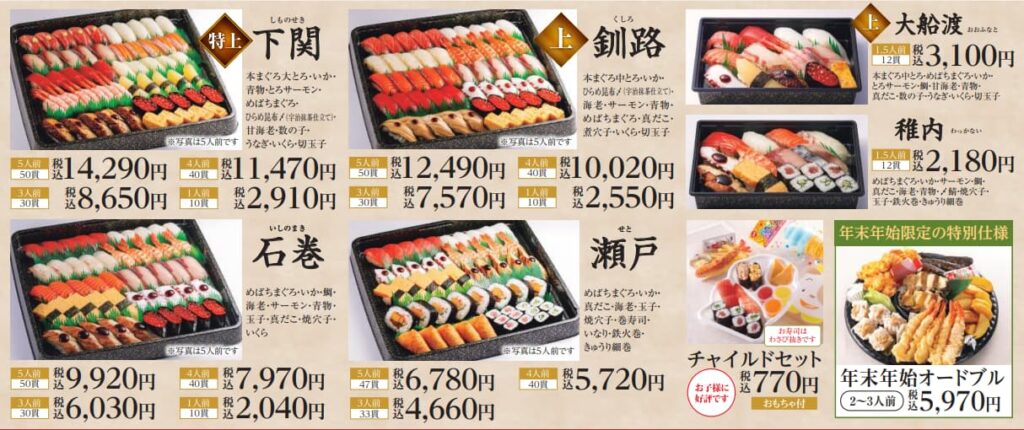 長次郎年末年始の持ち帰りメニュー2