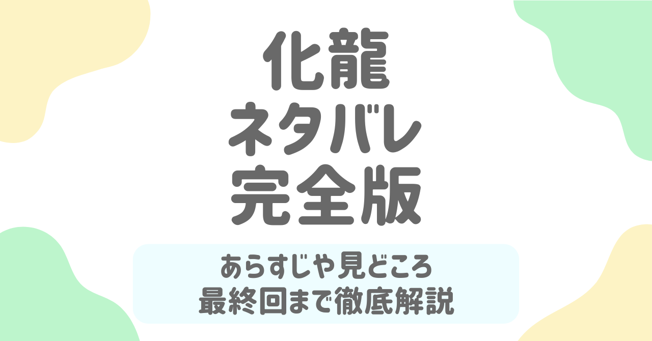 化龍（中国ドラマ）最終回ネタバレ！雲雀青君の正体と復讐劇、ルリとの結末も解説