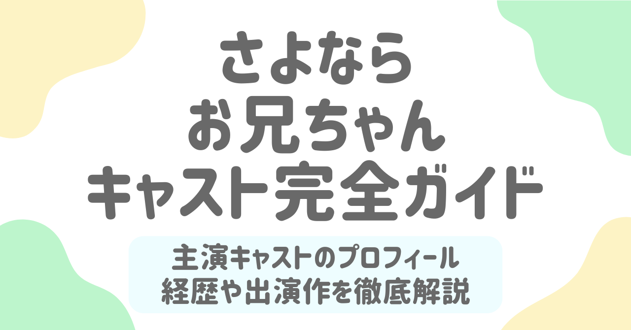 さよならお兄ちゃんの南宮星役はパク・ジュウォン！プロフィールや代表作を徹底解説